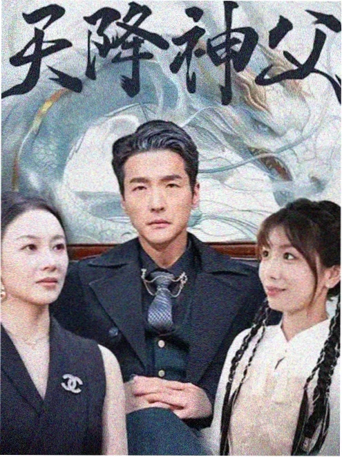 芊芊影视剧集长夜将明海报